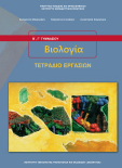  ΣΧΟΛΙΚΟ ΒΙΒΛΙΟ