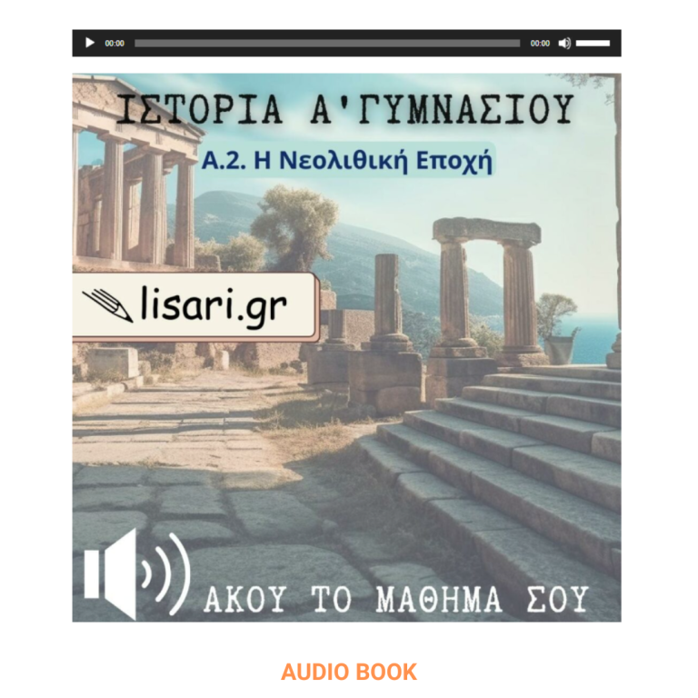 ΦΙΛΟΛΟΓΙΚΑ ΓΥΜΝΑΣΙΟ - AUDIO BOOK