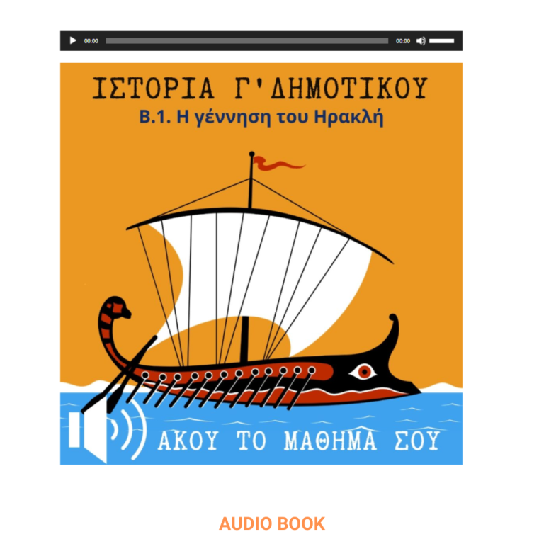 Γ-Δ - AUDIO BOOK