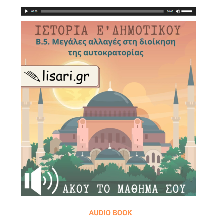 ΔΗΜΟΤΙΚΟ - AUDIO BOOK