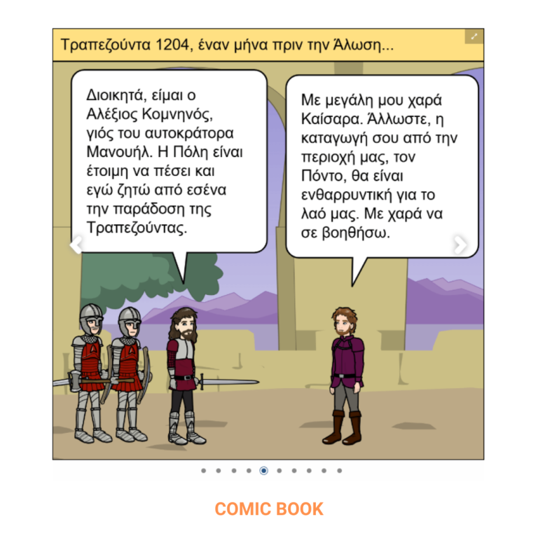 ΔΗΜΟΤΙΚΟ - COMIC BOOK