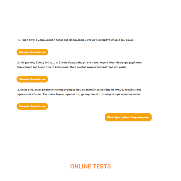 Α ΛΥΚΕΙΟΥ - ONLINE TESTS