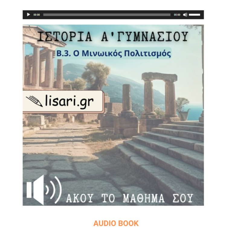 ΓΥΜΝΑΣΙΟ - AUDIO BOOK