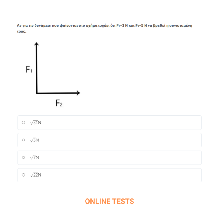 ΓΥΜΝΑΣΙΟ - ONLINE TESTS