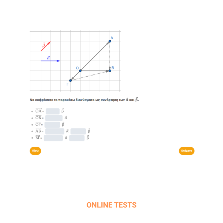 ΜΑΘΗΜΑΤΙΚΑ ΛΥΚΕΙΟΥ - ONLINE TESTS