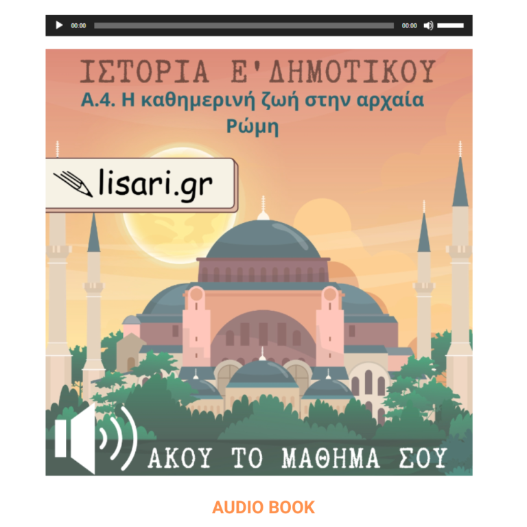 Ε-ΣΤ - AUDIO BOOK