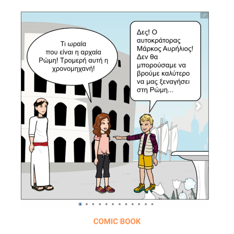 Ε-ΣΤ - COMIC BOOK