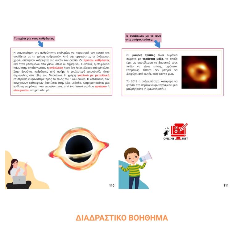 Ε-ΣΤ - ΔΙΑΔΡΑΣΤΙΚΟ ΒΟΗΘΗΜΑ