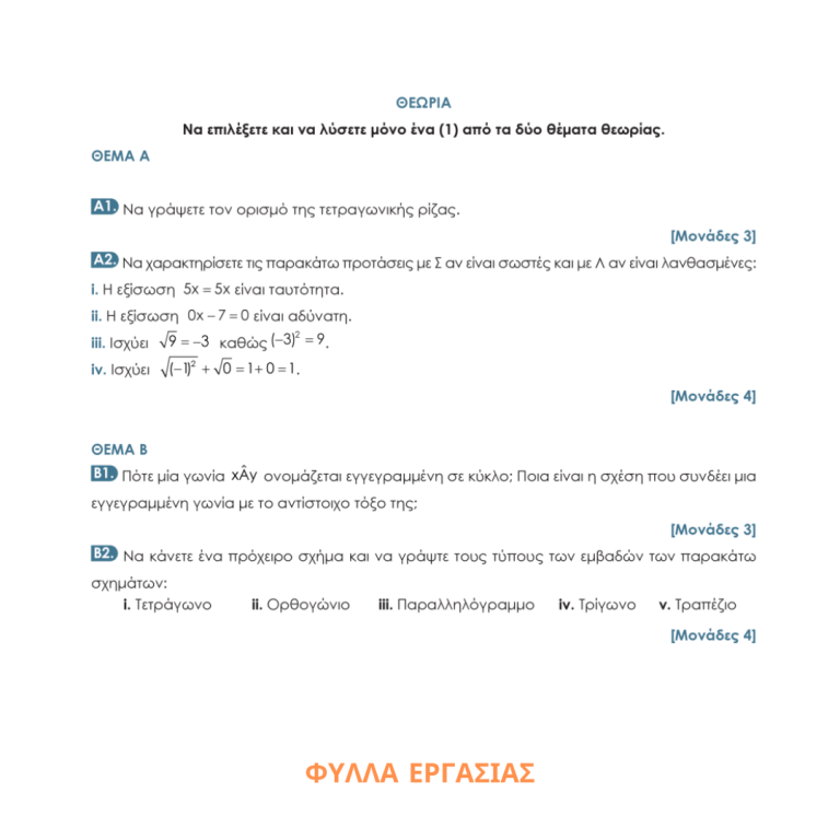 Β ΓΥΜΝΑΣΙΟΥ - ΦΥΛΛΑ ΕΡΓΑΣΙΑΣ