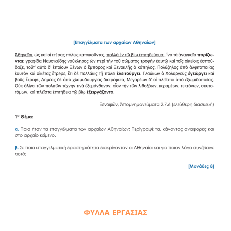 A ΓΥΜΝΑΣΙΟΥ - ΦΥΛΛΑ ΕΡΓΑΣΙΑΣ