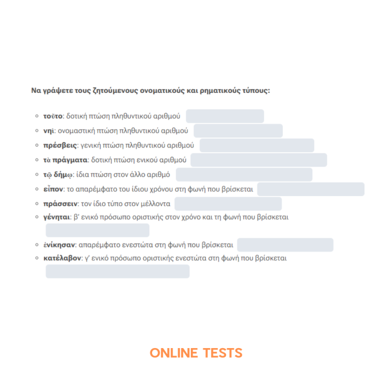 Α ΛΥΚΕΙΟΥ - ONLINE TESTS