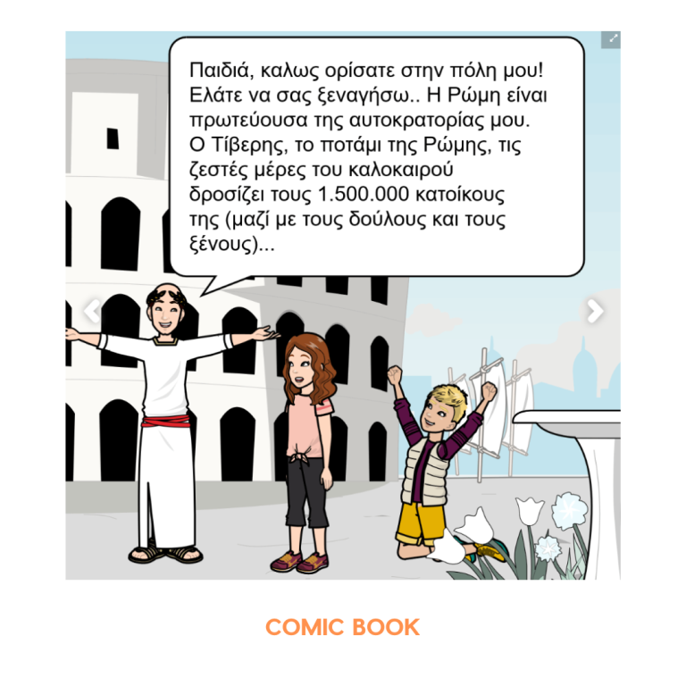 Ε ΔΗΜΟΤΙΚΟΥ - COMIC BOOK