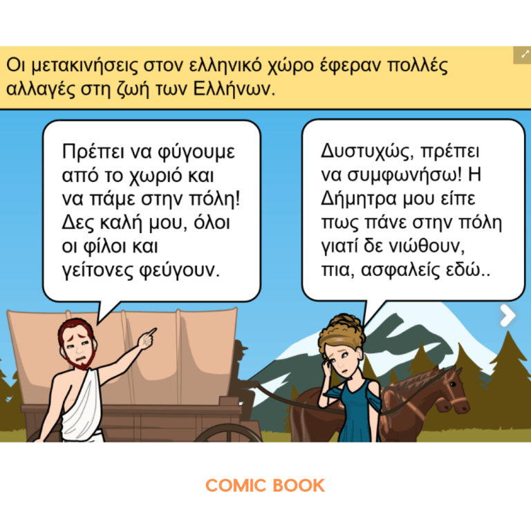 Δ ΔΗΜΟΤΙΚΟΥ - COMIC BOOK