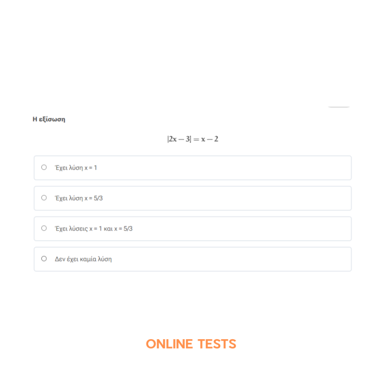 Α ΛΥΚΕΙΟΥ - ONLINE TESTS 1