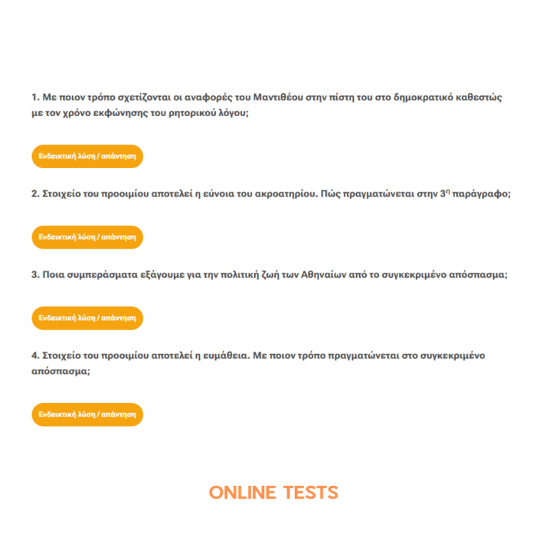 Β ΛΥΚΕΙΟΥ - ONLINE TESTS