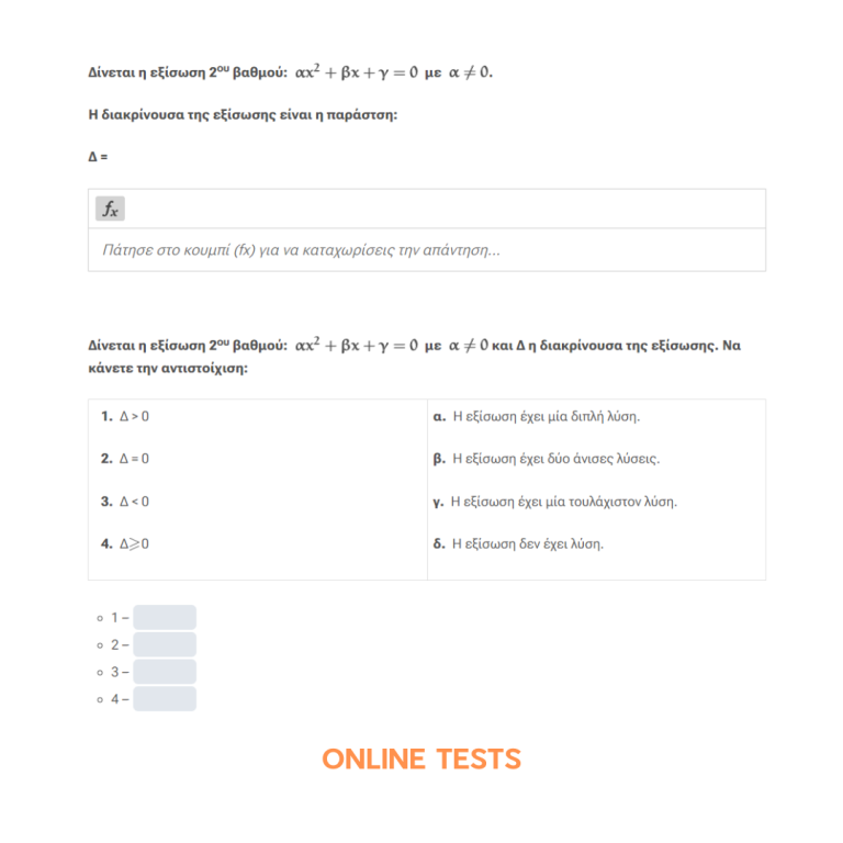 Γ ΓΥΜΝΑΣΙΟΥ - ONLINE TESTS