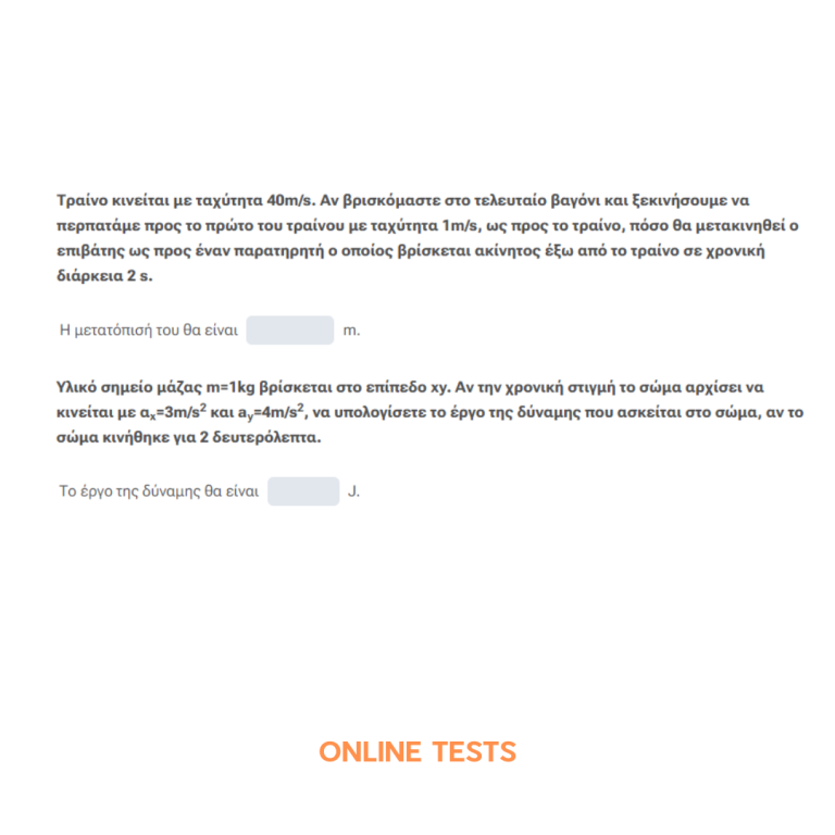 Β ΛΥΚΕΙΟΥ - ONLINE TESTS
