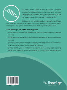 Ας Μάθουμε – Νεοελληνική Γλώσσα