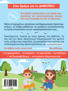 Ας Μάθουμε - Να γράφουμε