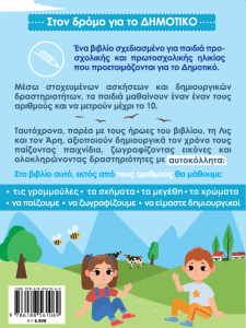 Ας Μάθουμε - Να μετράμε