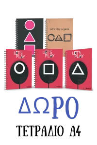 Το Λυσάρι ΣΤ' Δημοτικού + ΔΩΡΟ Τετράδιο Α4