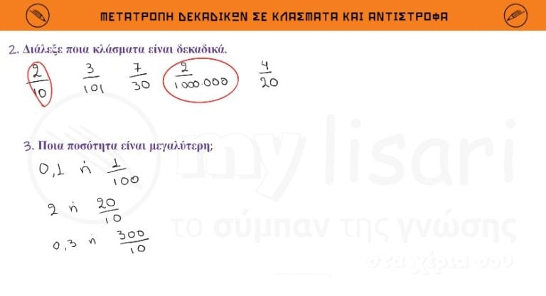 μαθηματικα στ 4
