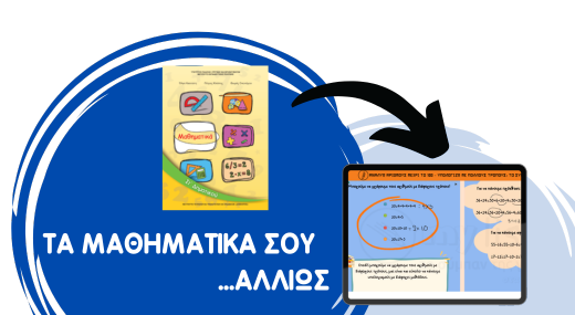ΜΑΘΗΜΑΤΙΚΑ ΣΤ' ΔΗΜΟΤΙΚΟΥ- 70 VIDEOΜΑΘΗΜΑΤΑ