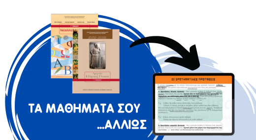 ΓΛΩΣΣΑ + ΑΡΧΑΙΑ Γ' ΓΥΜΝΑΣΙΟΥ- 46 VIDEOΜΑΘΗΜΑΤΑ
