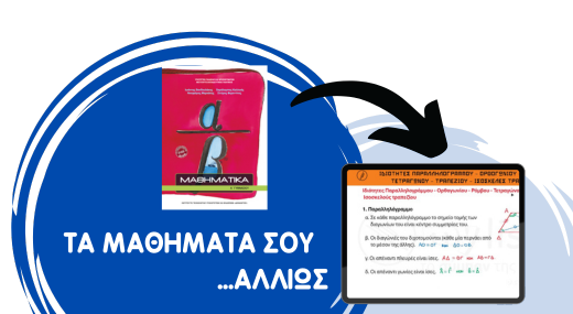 ΜΑΘΗΜΑΤΙΚΑ Α' ΓΥΜΝΑΣΙΟΥ- 38 VIDEOΜΑΘΗΜΑΤΑ