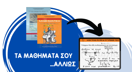 ΜΑΘΗΜΑΤΙΚΑ + ΦΥΣΙΚΗ Γ' ΓΥΜΝΑΣΙΟΥ- 39 VIDEOΜΑΘΗΜΑΤΑ
