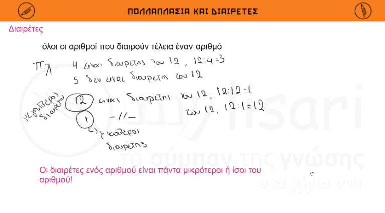 μαθηματικα ε2