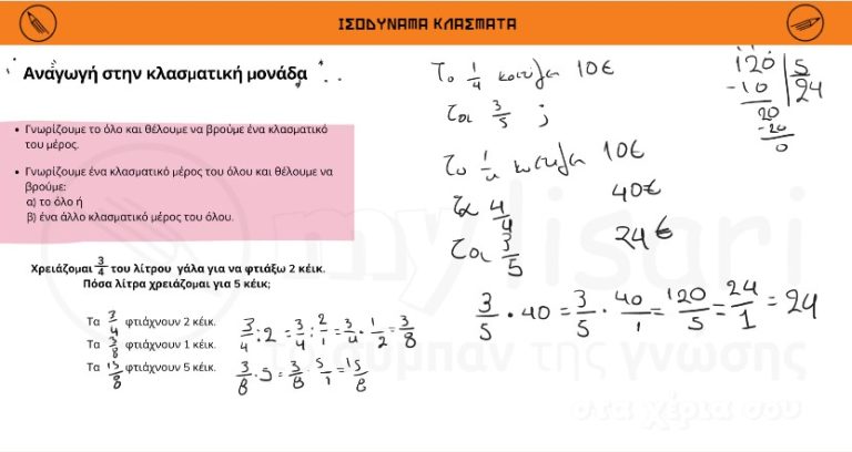 μαθηματικα ε4