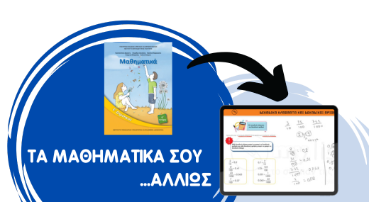 ΜΑΘΗΜΑΤΙΚΑ Ε' ΔΗΜΟΤΙΚΟΥ- 51 VIDEOΜΑΘΗΜΑΤΑ