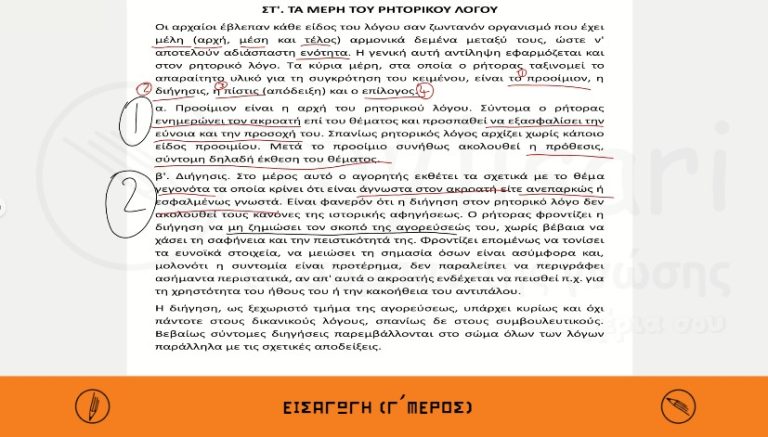 ΑΡΧ Β 3