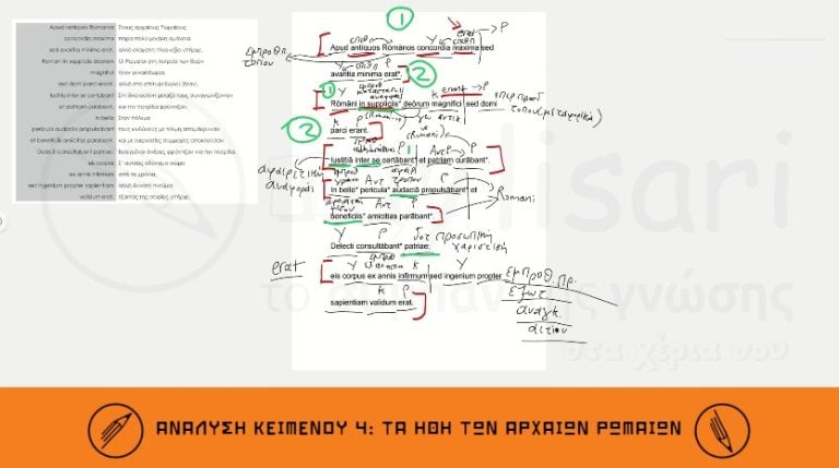 ΛΑΤ Β 4