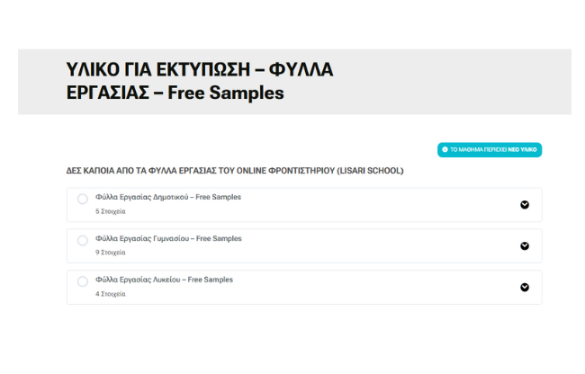 φύλλα εργασίας