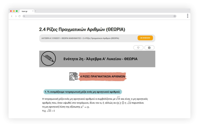 θεωρια α λυκειου