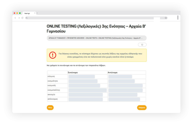 online αρχαία β γυμνασίου