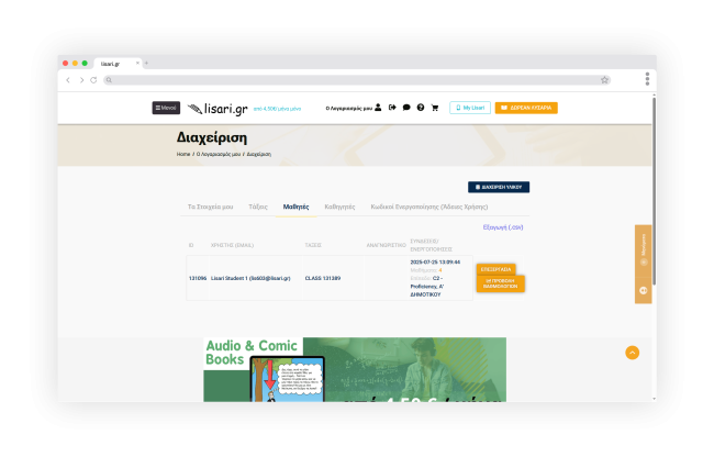 ΠΡΟΟΔΟΣ ΜΑΘΗΤΗ