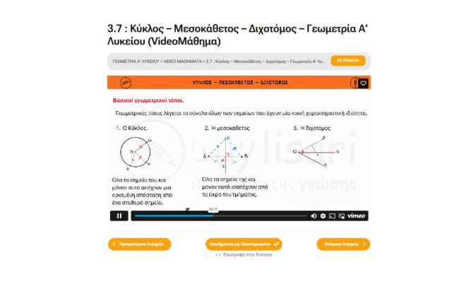 VIdeoμαθημα γεωμετρια α λυκειου