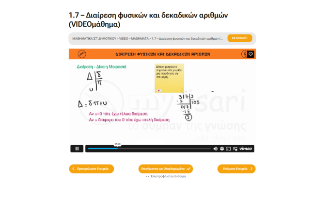 VIdeoμαθημα μαθηματικα στ δημοτικου