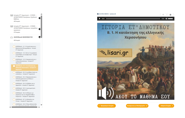 audio book ιστορία στ δημοτικού