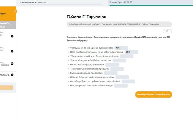 Προσομοίωση εξέτασης με χρονόμετρο