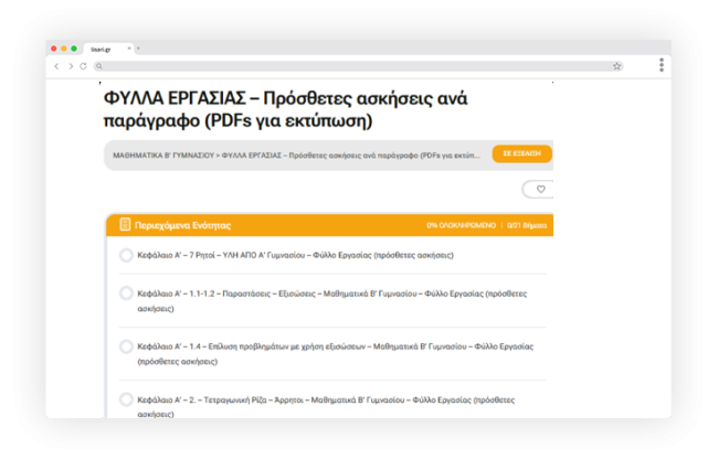 φύλλα εργασίας