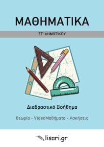 ΔΙΑΔΡΑΣΤΙΚΟ ΒΟΗΘΗΜΑ