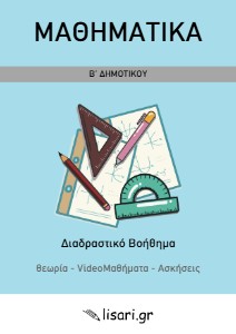 ΔΙΑΔΡΑΣΤΙΚΟ ΒΟΗΘΗΜΑ