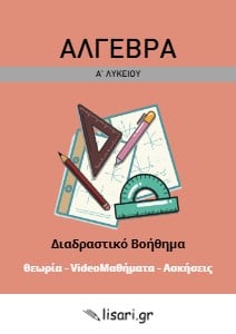 ΔΙΑΔΡΑΣΤΙΚΟ ΒΟΗΘΗΜΑ