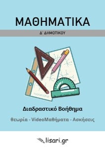 ΔΙΑΔΡΑΣΤΙΚΟ ΒΟΗΘΗΜΑ