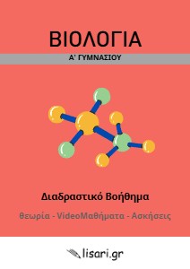 ΔΙΑΔΡΑΣΤΙΚΟ ΒΟΗΘΗΜΑ