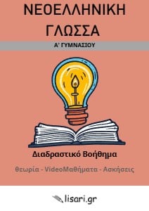 ΔΙΑΔΡΑΣΤΙΚΟ ΒΟΗΘΗΜΑ